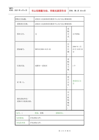 采购公告标题