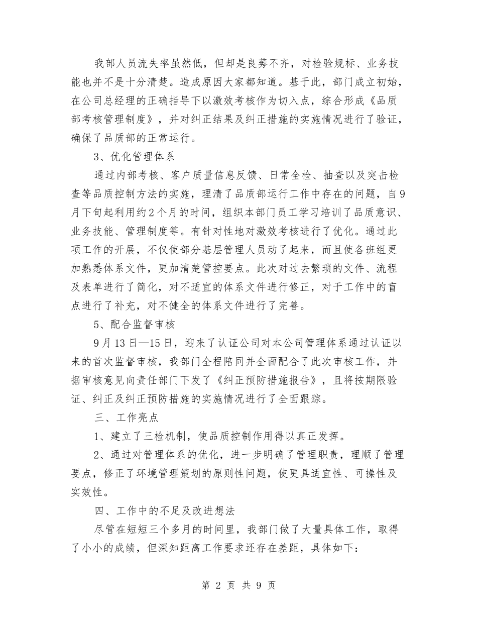 2024年质检部年终工作总结与2024年质监局半年工作总结汇编_第2页