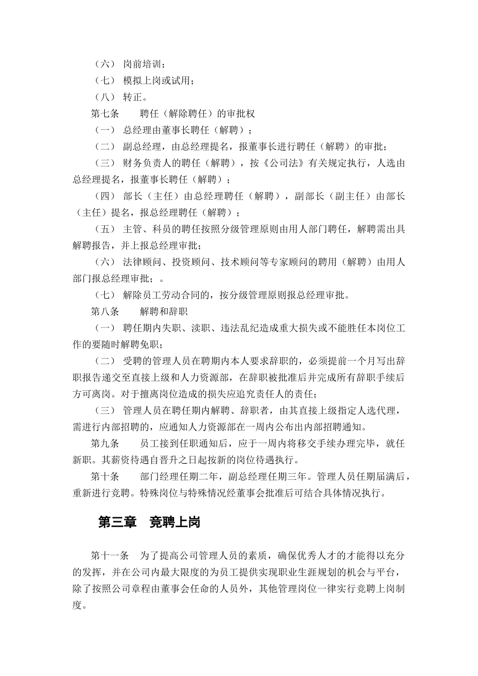 金晖公司人力资源管理制度_第2页