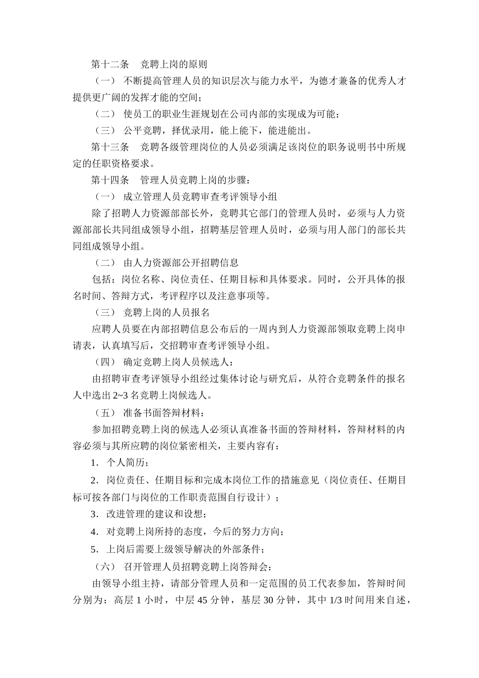 金晖公司人力资源管理制度_第3页