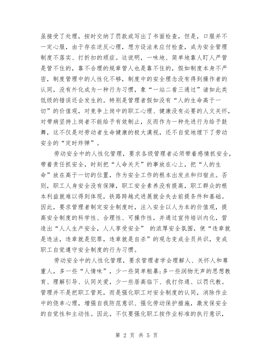 2024年五一劳动节演讲稿范文：呼唤人性化管理与2024年五一劳动节演讲稿：劳动最伟大汇编_第2页