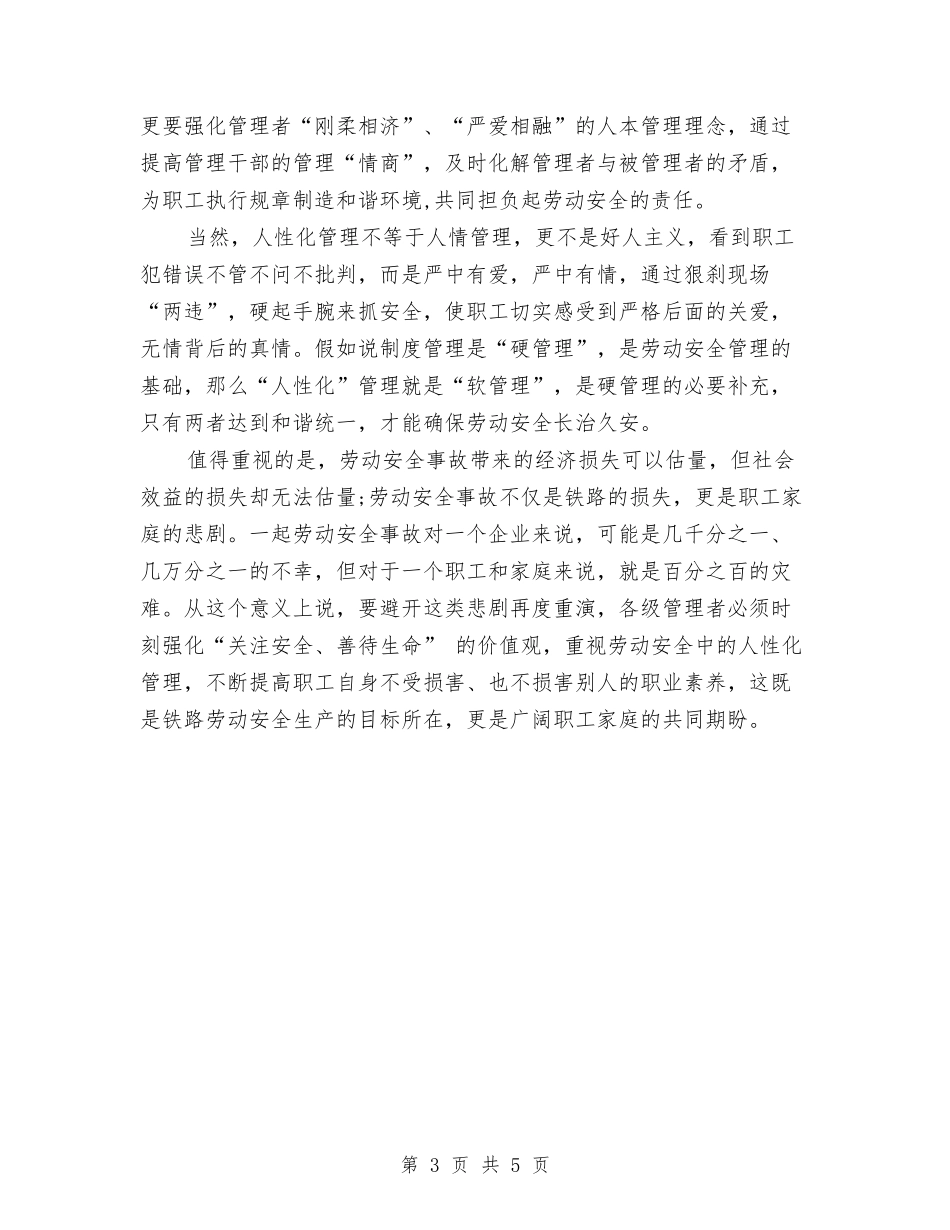 2024年五一劳动节演讲稿范文：呼唤人性化管理与2024年五一劳动节演讲稿：劳动最伟大汇编_第3页