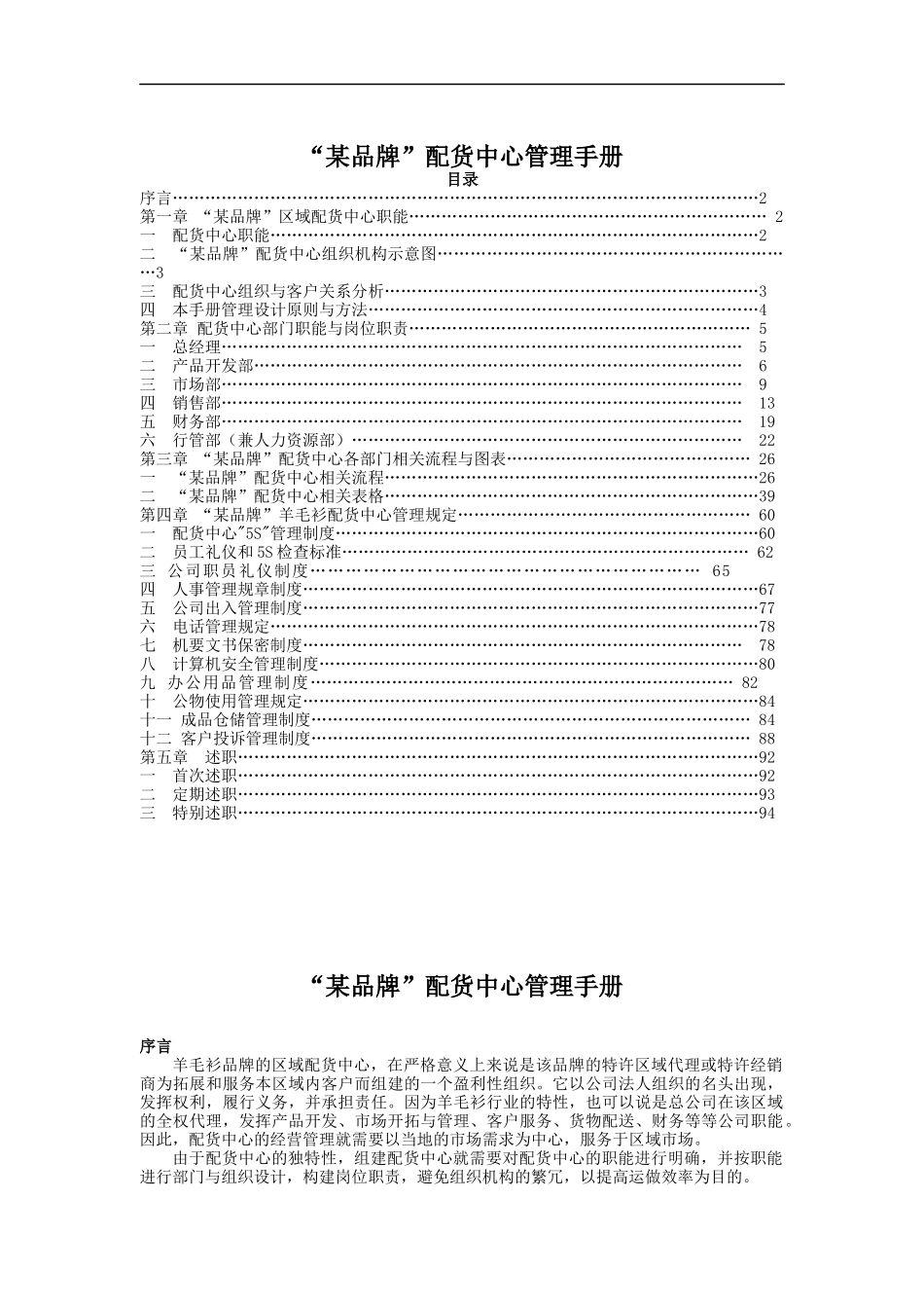 配货中心管理手册_第1页