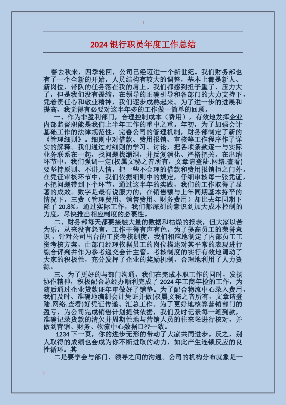 2024银行职员年度工作总结_第1页