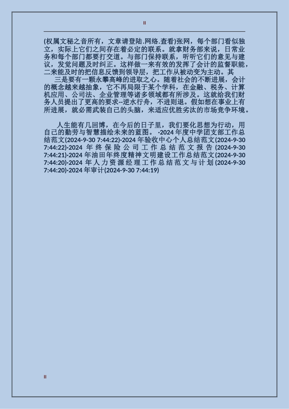 2024银行职员年度工作总结_第2页
