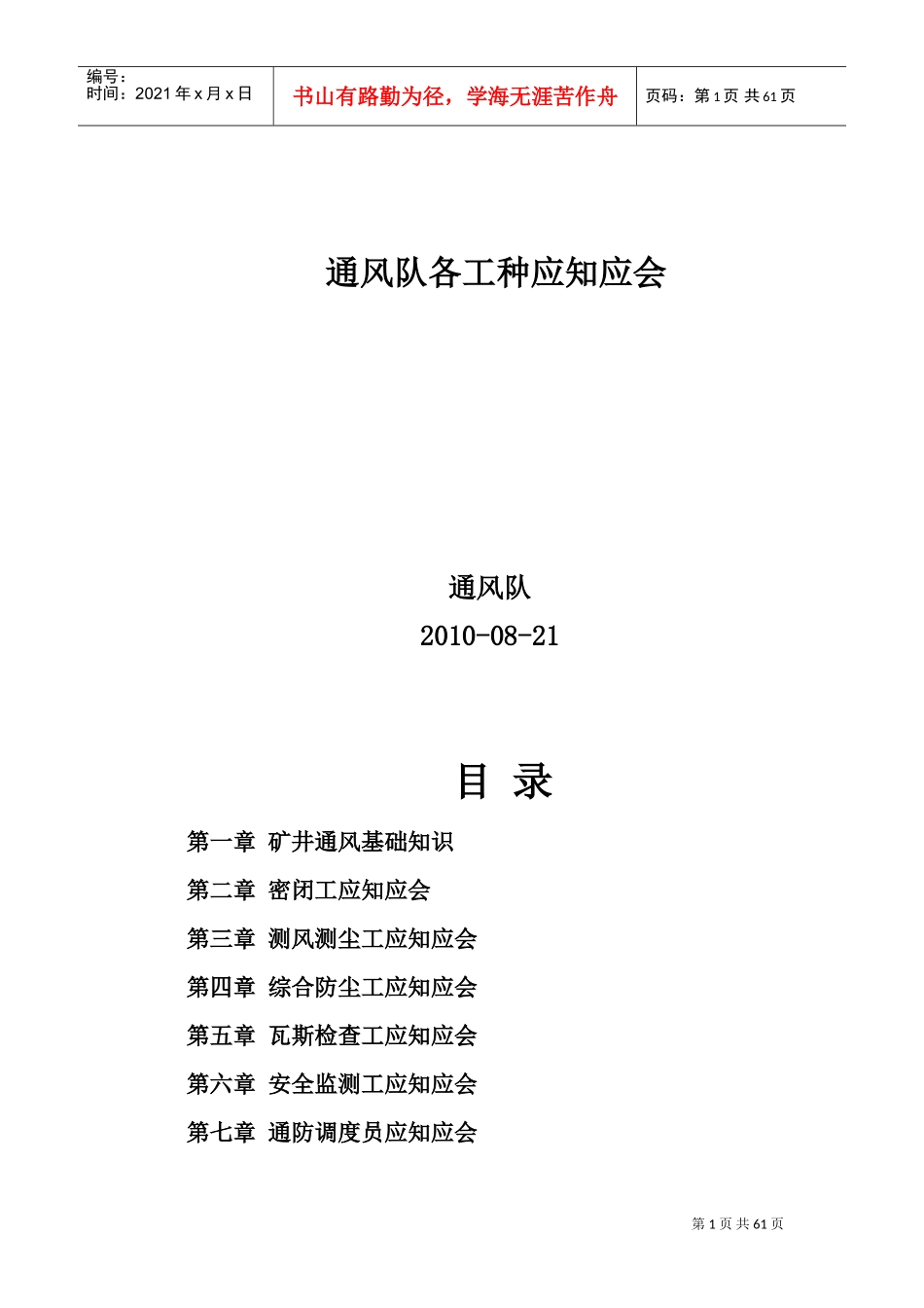 通风队各工种应知应会_第1页