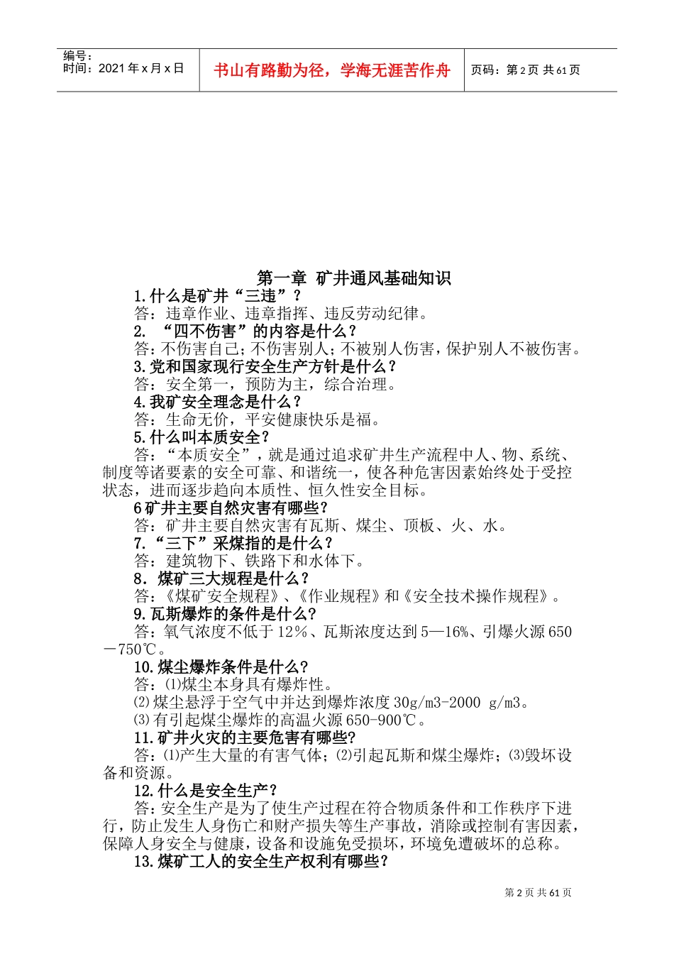 通风队各工种应知应会_第2页