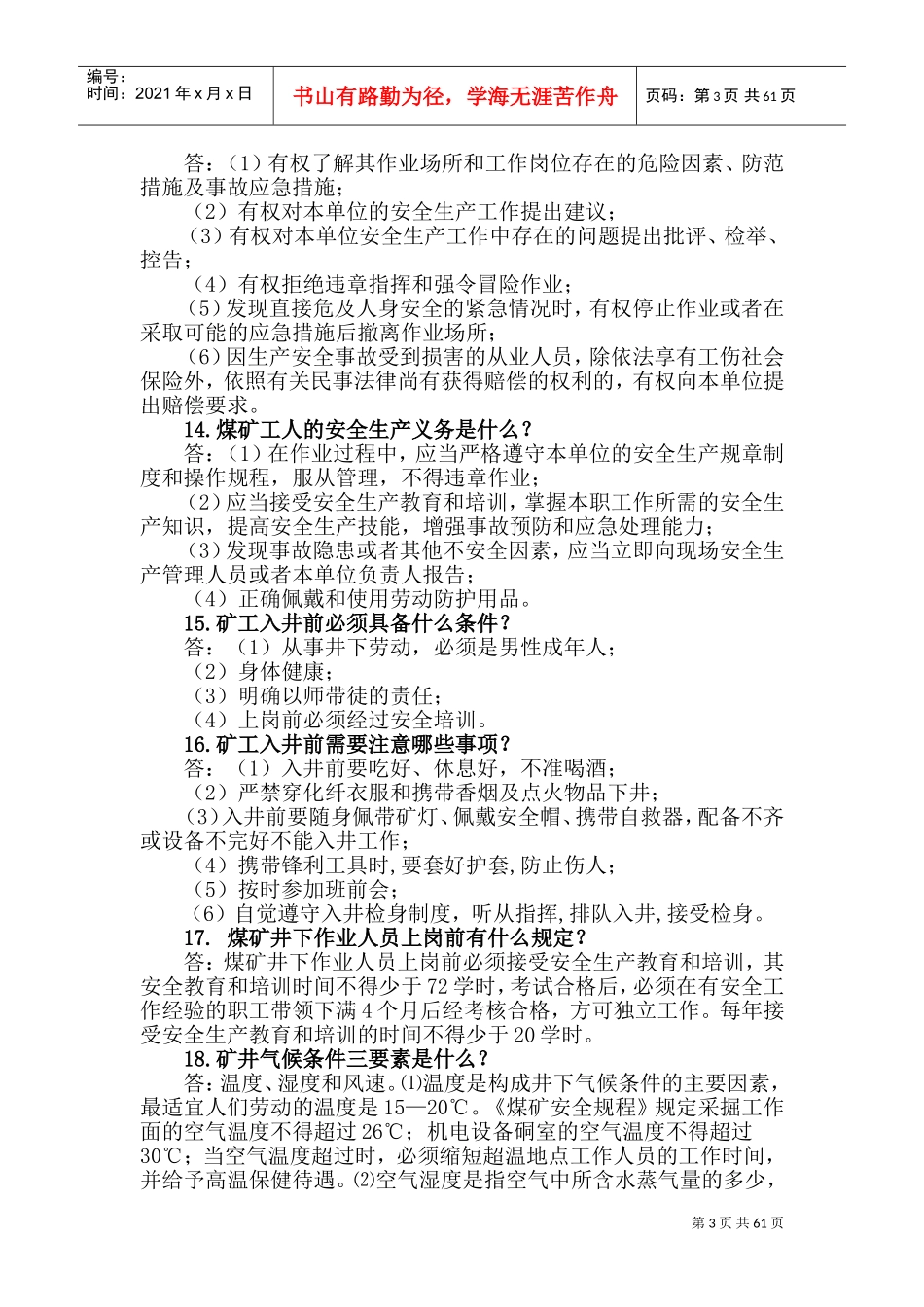 通风队各工种应知应会_第3页