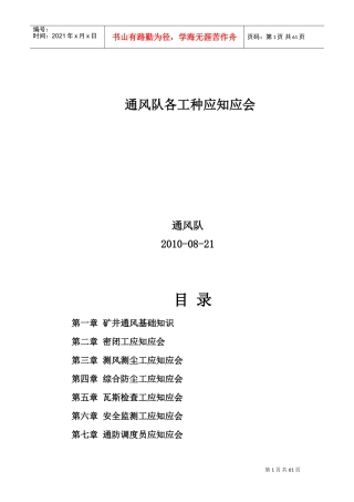 通风队各工种应知应会