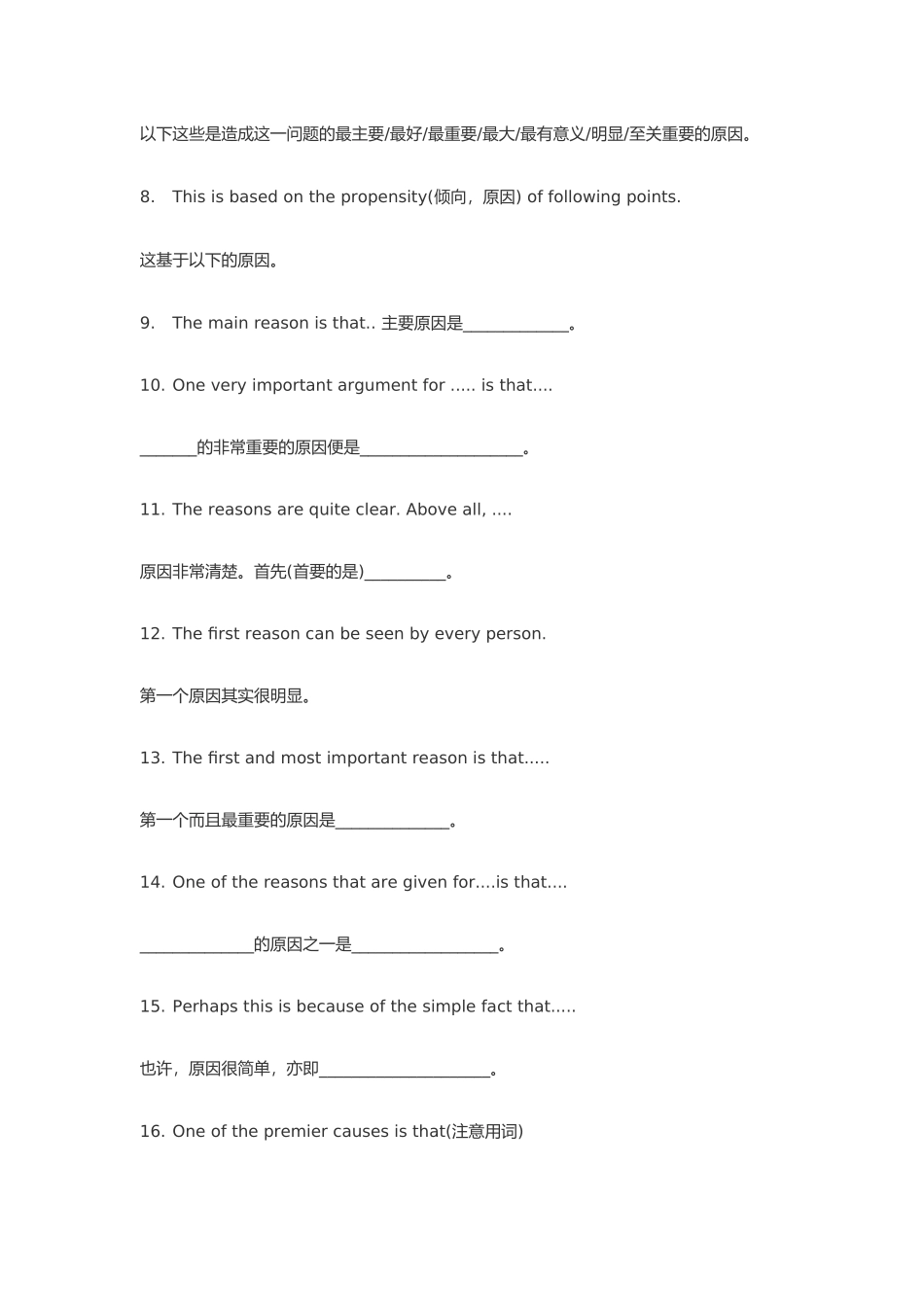 英语四级现象原因类写作句子模板_第2页