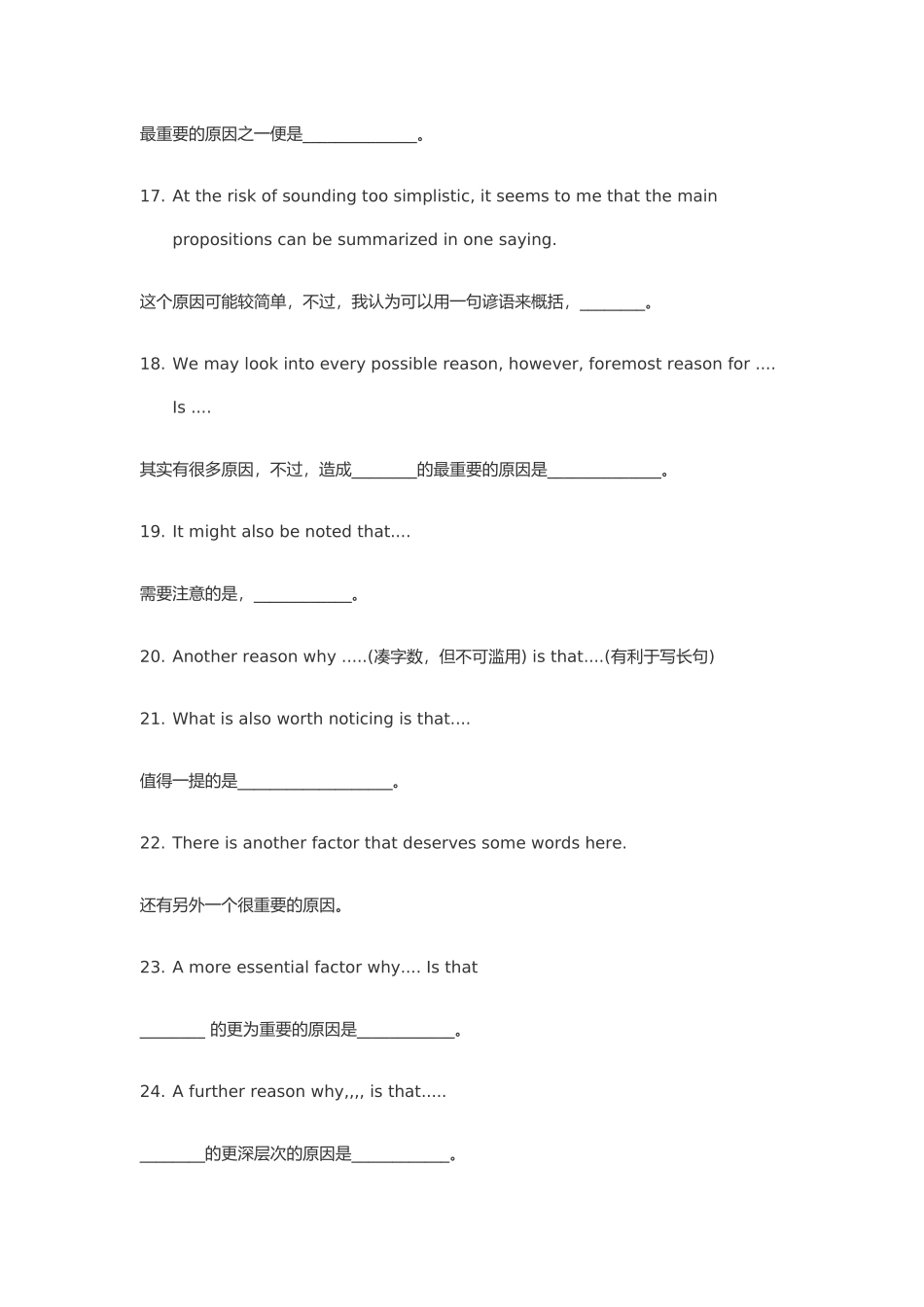 英语四级现象原因类写作句子模板_第3页