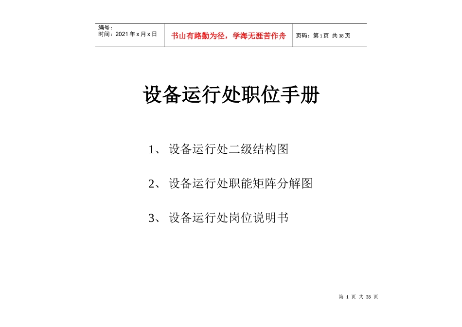 金融企业设备运行处职位手册(0409)_第1页