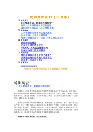 某月份人力资源会刊
