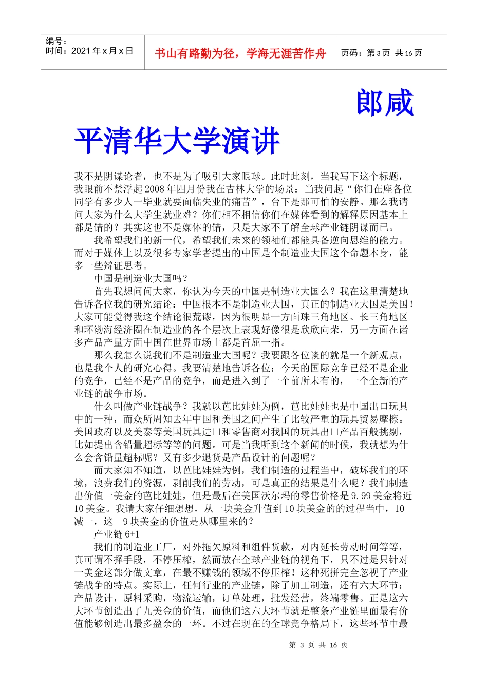 郎咸平演讲稿_第3页