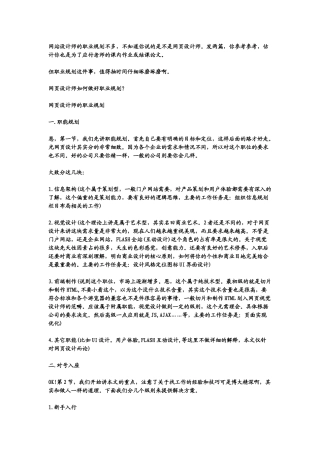 网站设计师的职业规划不多