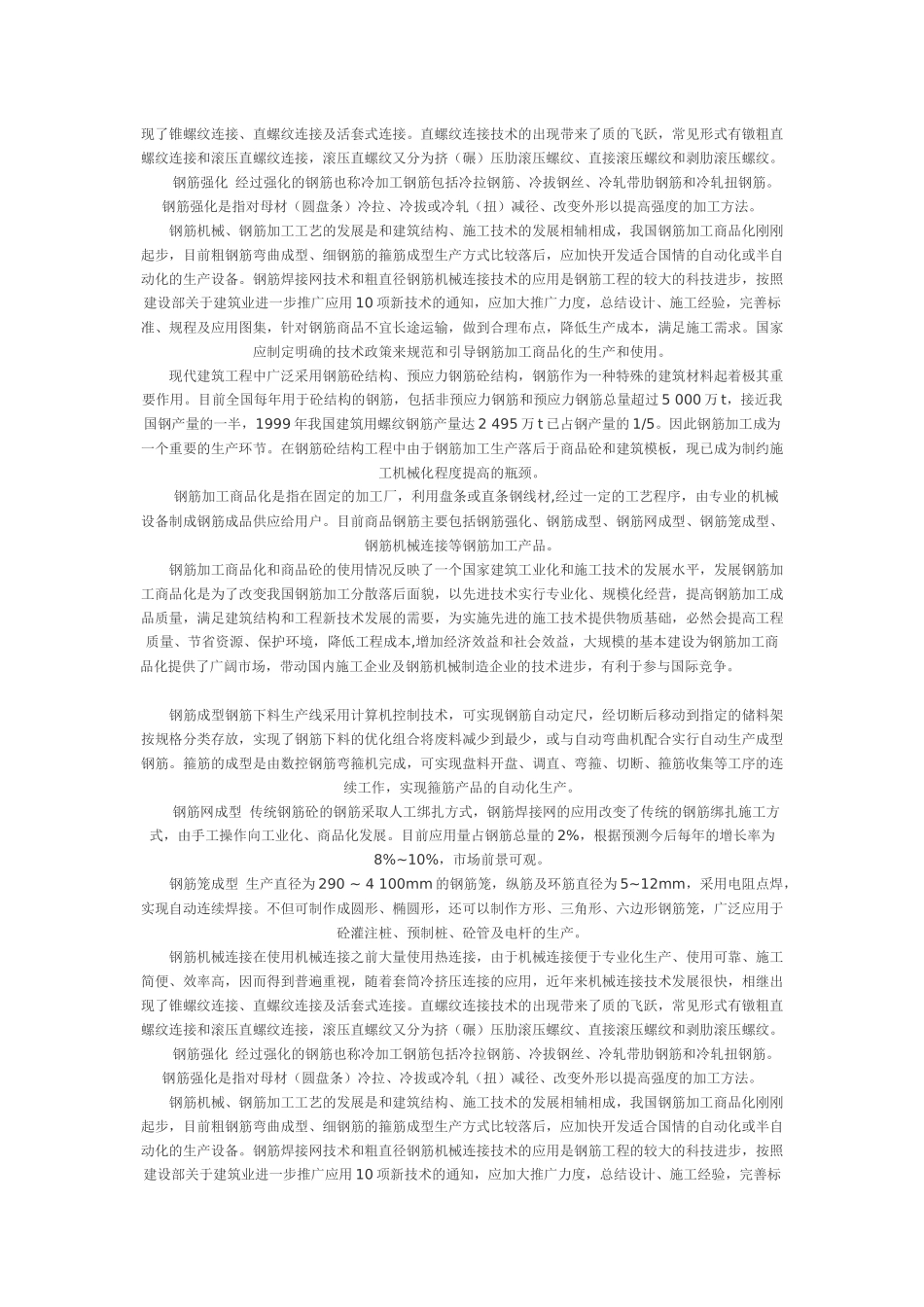 关于钢材深加工的市场推广_第2页