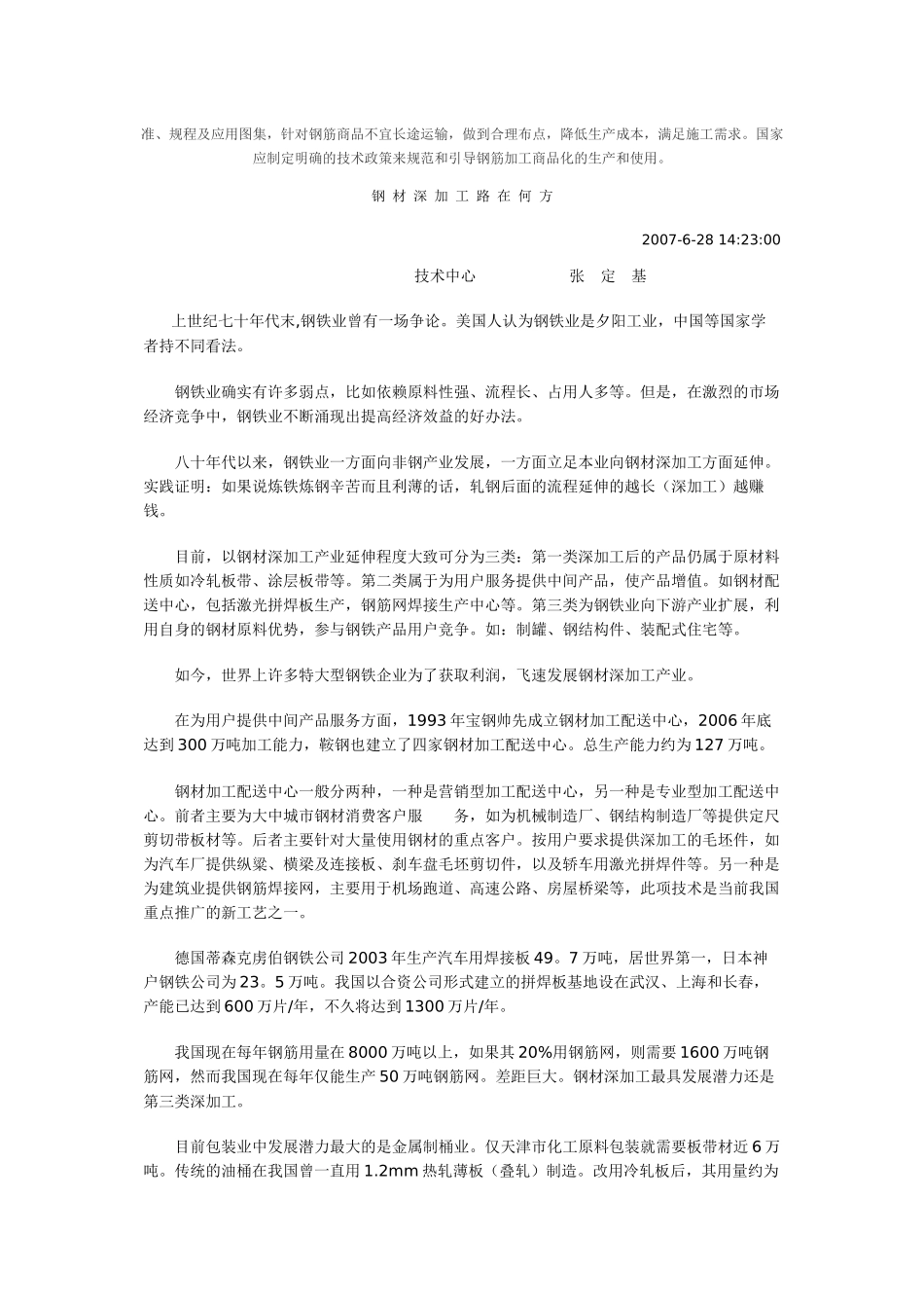 关于钢材深加工的市场推广_第3页