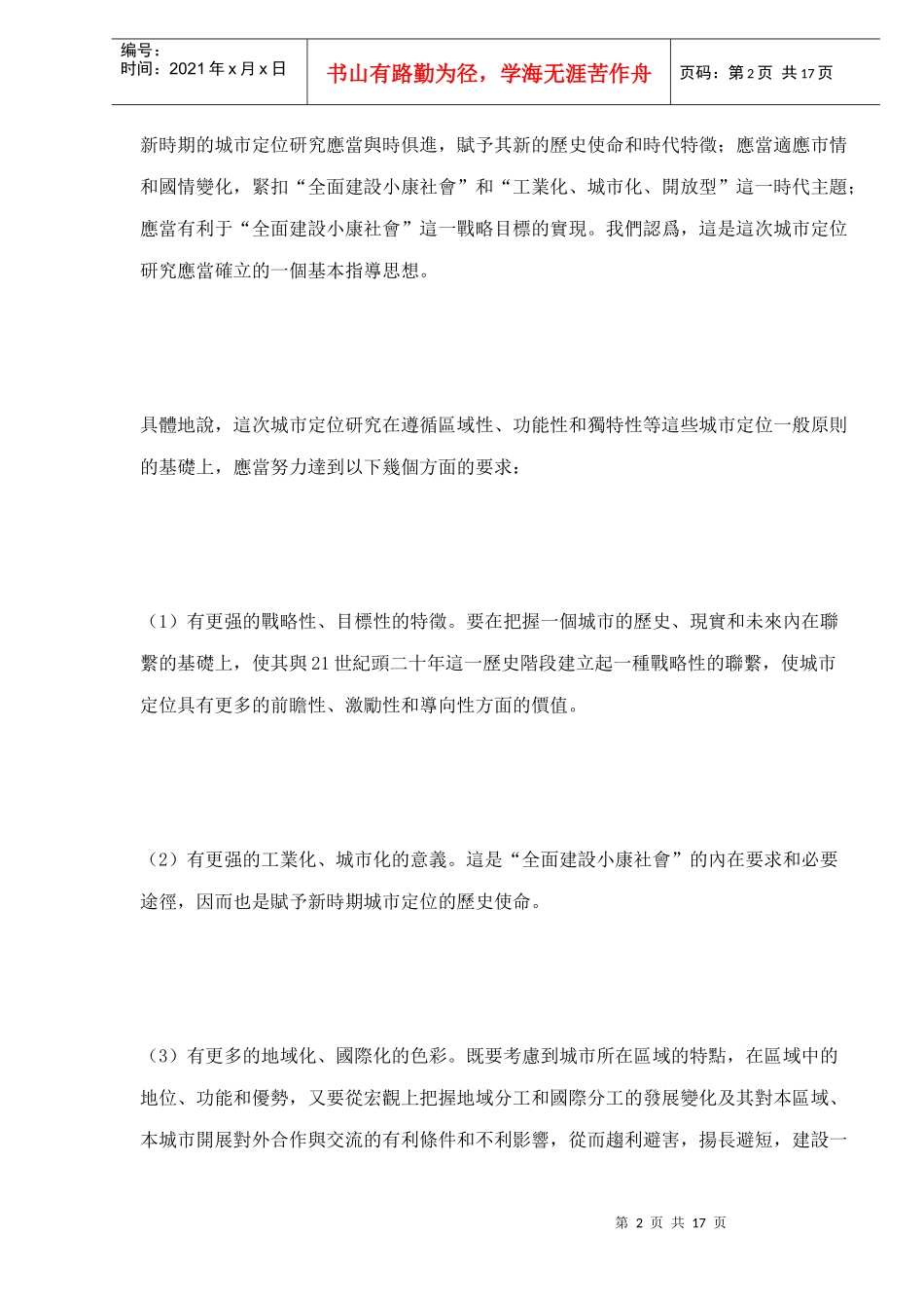 邯鄲市城市定位研究与发展战略框架doc17(1)_第2页