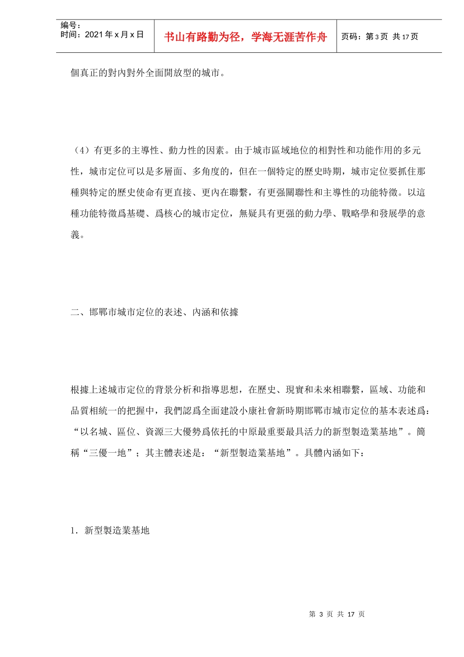 邯鄲市城市定位研究与发展战略框架doc17(1)_第3页