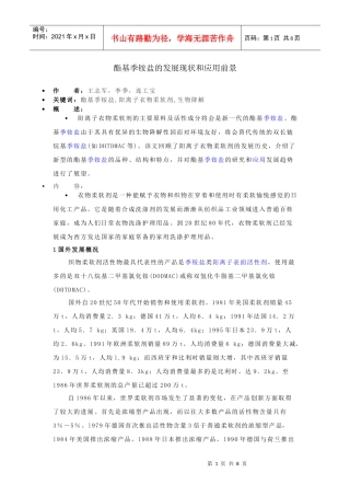 酯基季铵盐的发展现状和应用前景
