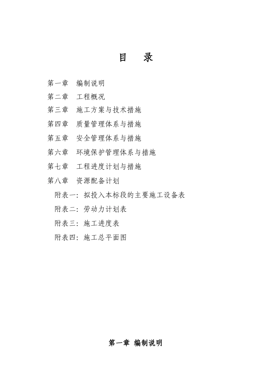 道路改建施工组织设计_第1页