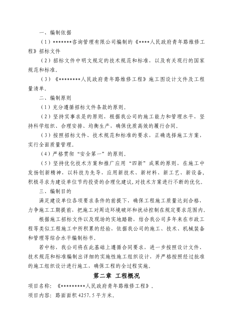 道路改建施工组织设计_第2页