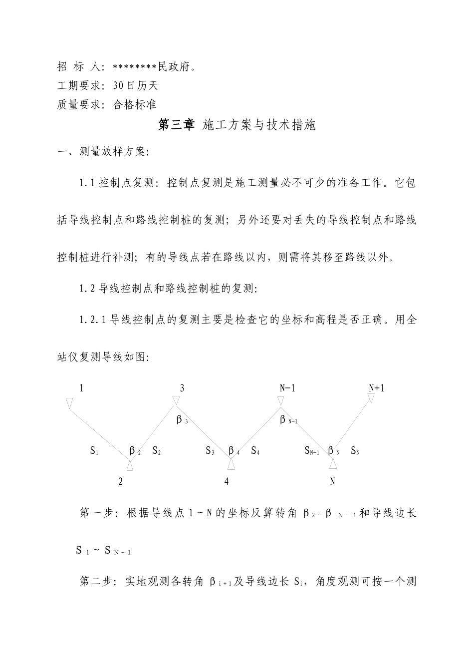 道路改建施工组织设计_第3页