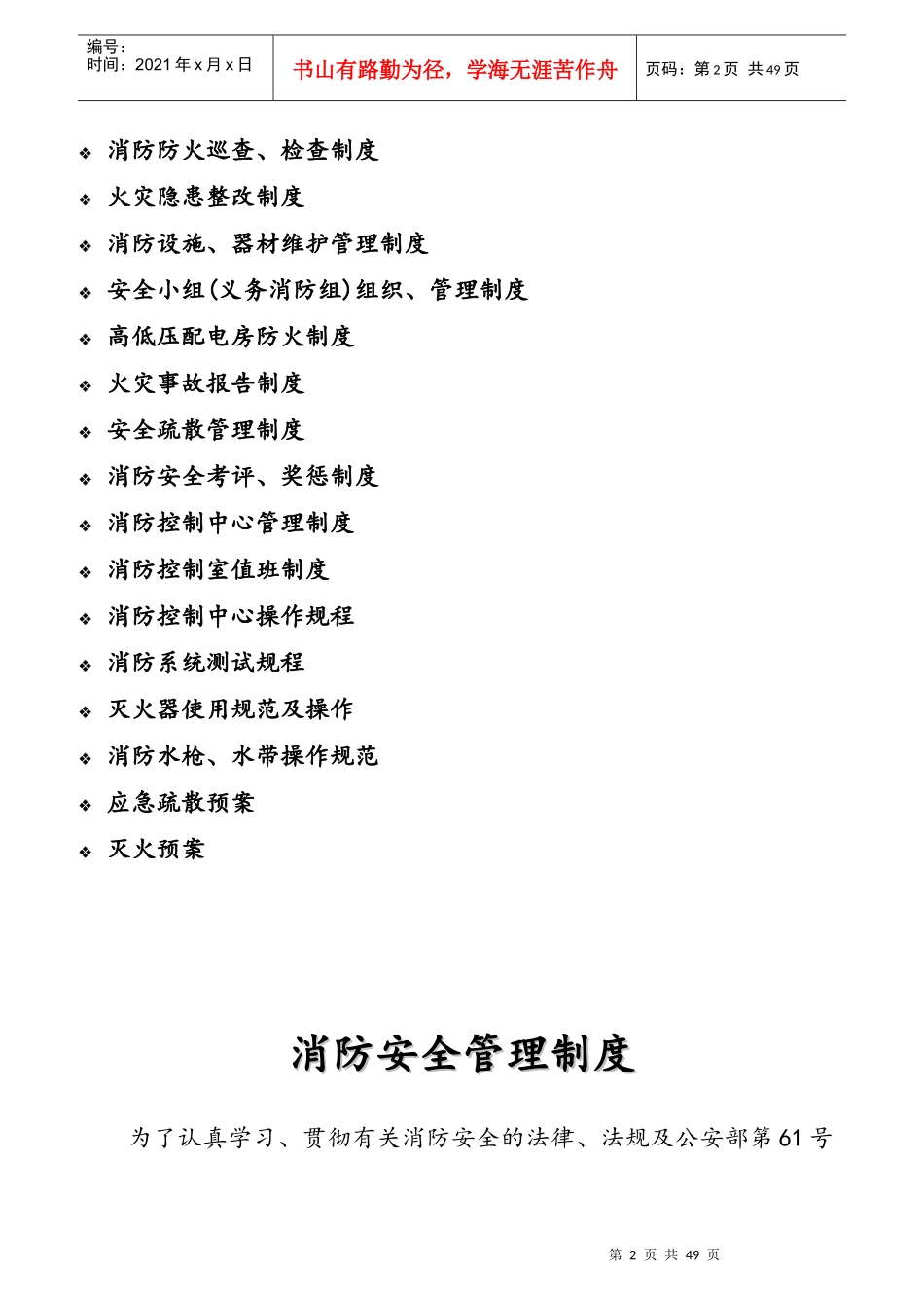 重点单位消防安全管理制度汇编样本_第2页