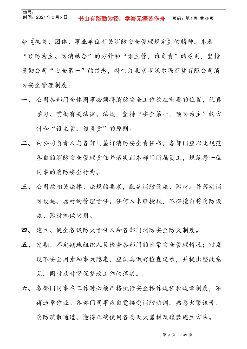 重点单位消防安全管理制度汇编样本_第3页