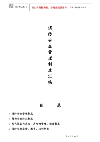 重点单位消防安全管理制度汇编样本