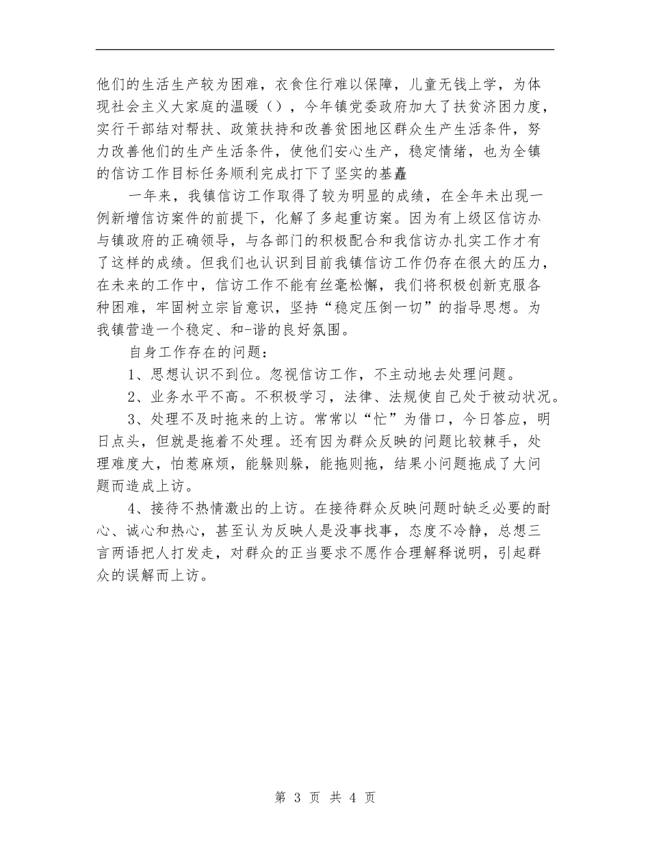 信访办年终信访工作总结_第3页