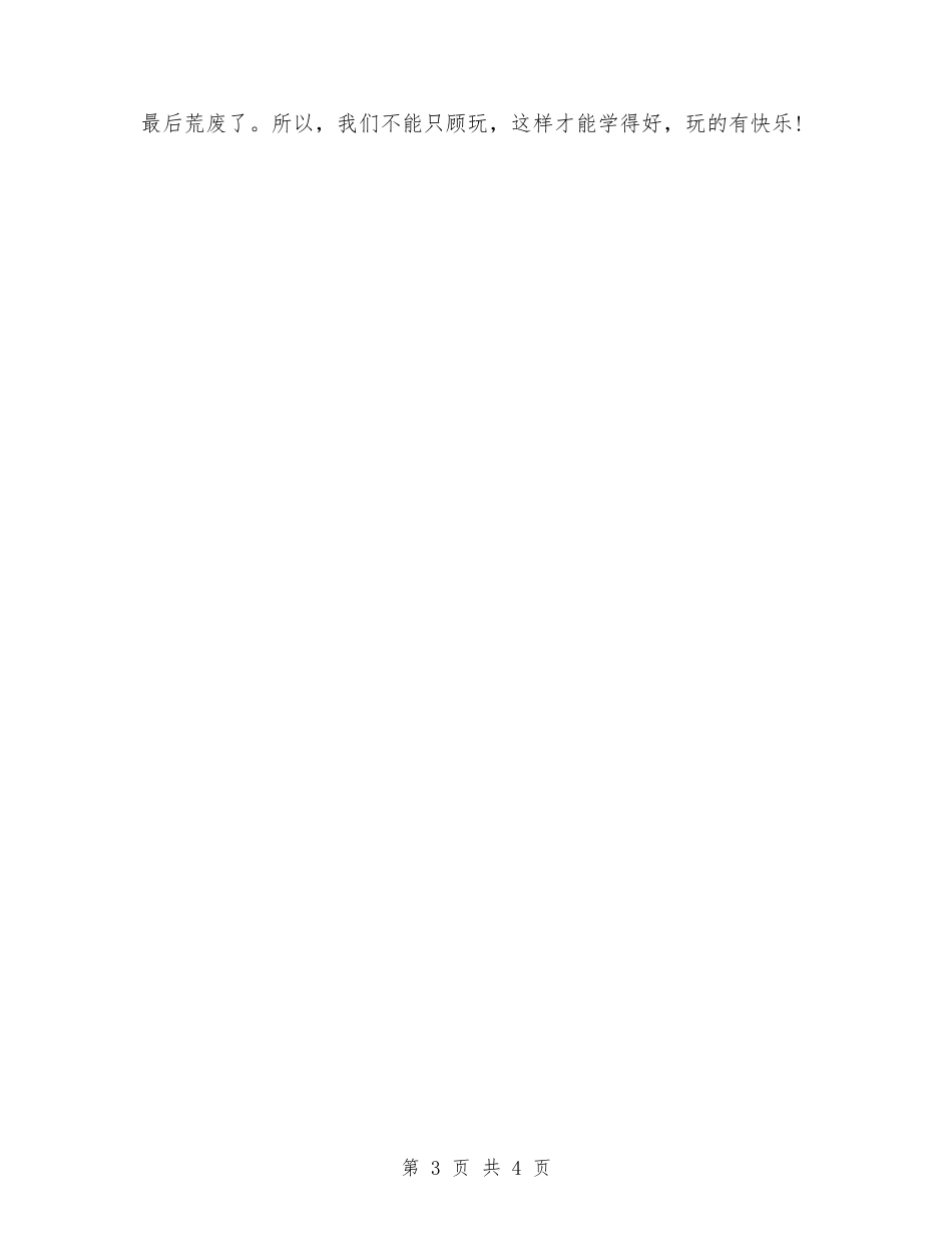 六一儿童节发言稿范本_第3页