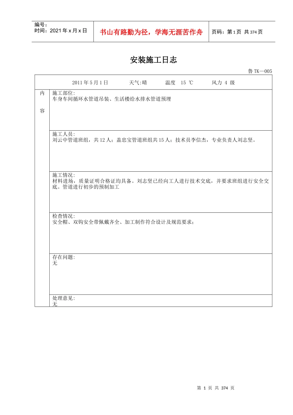通风安装施工日志_第1页