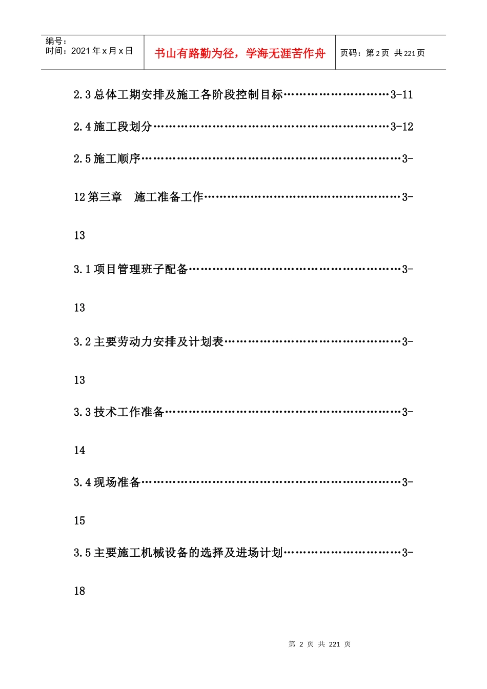 鄂尔多斯市准格尔旗世纪中学体育馆施工组织设计完整版_第2页