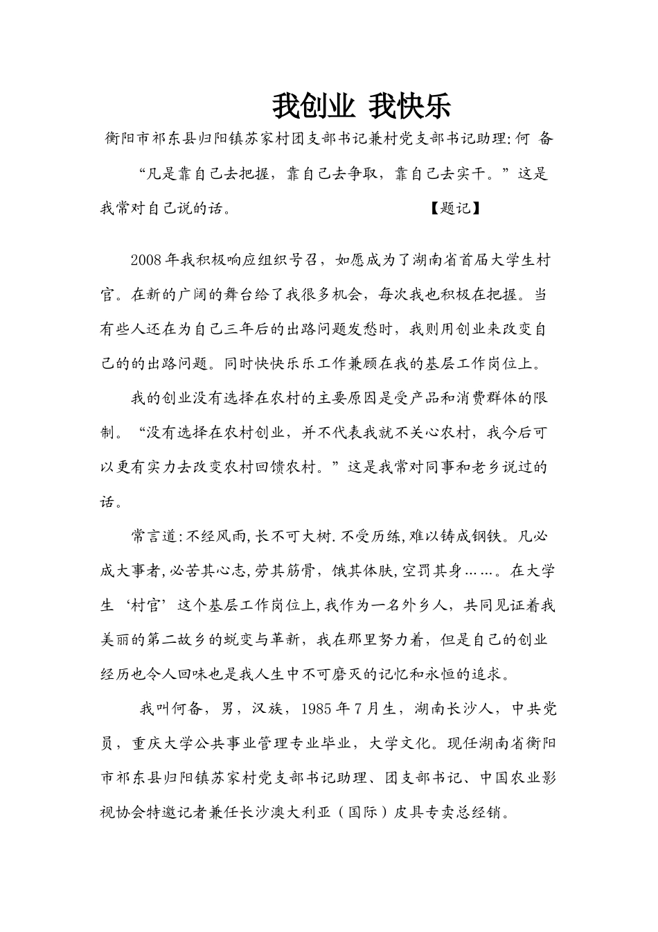 我创业 我快乐_第1页