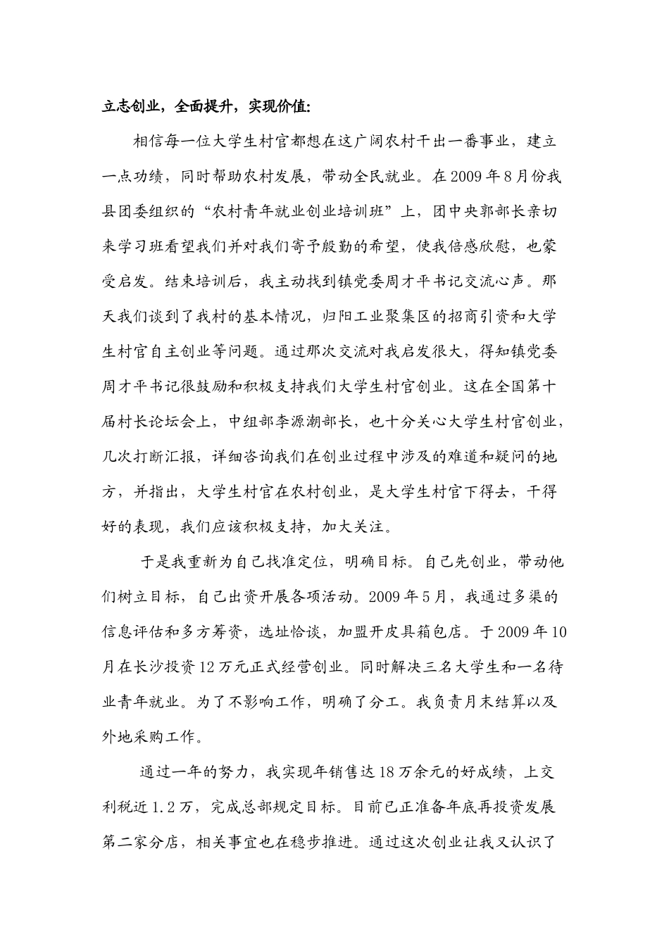 我创业 我快乐_第3页