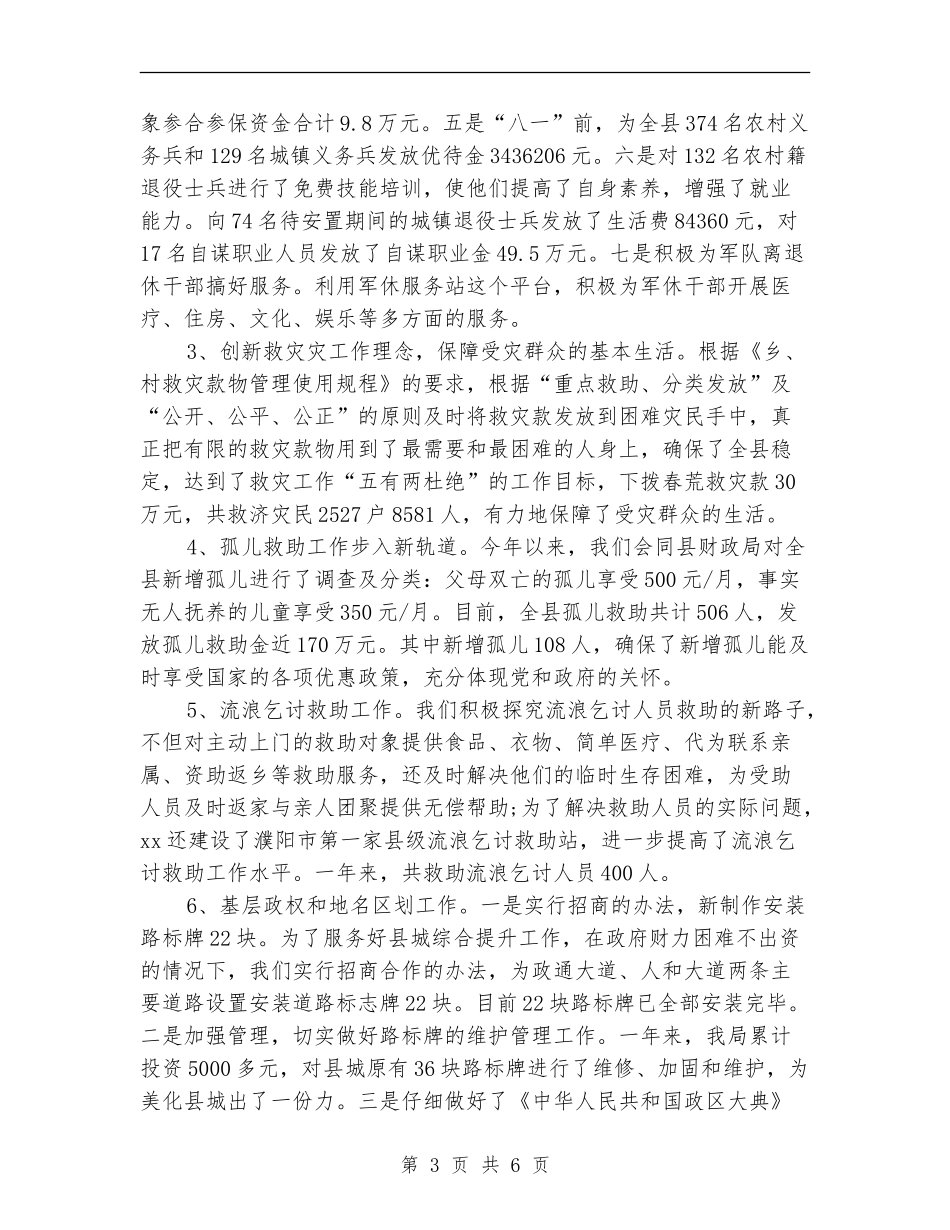 县民政局年终工作总结_第3页