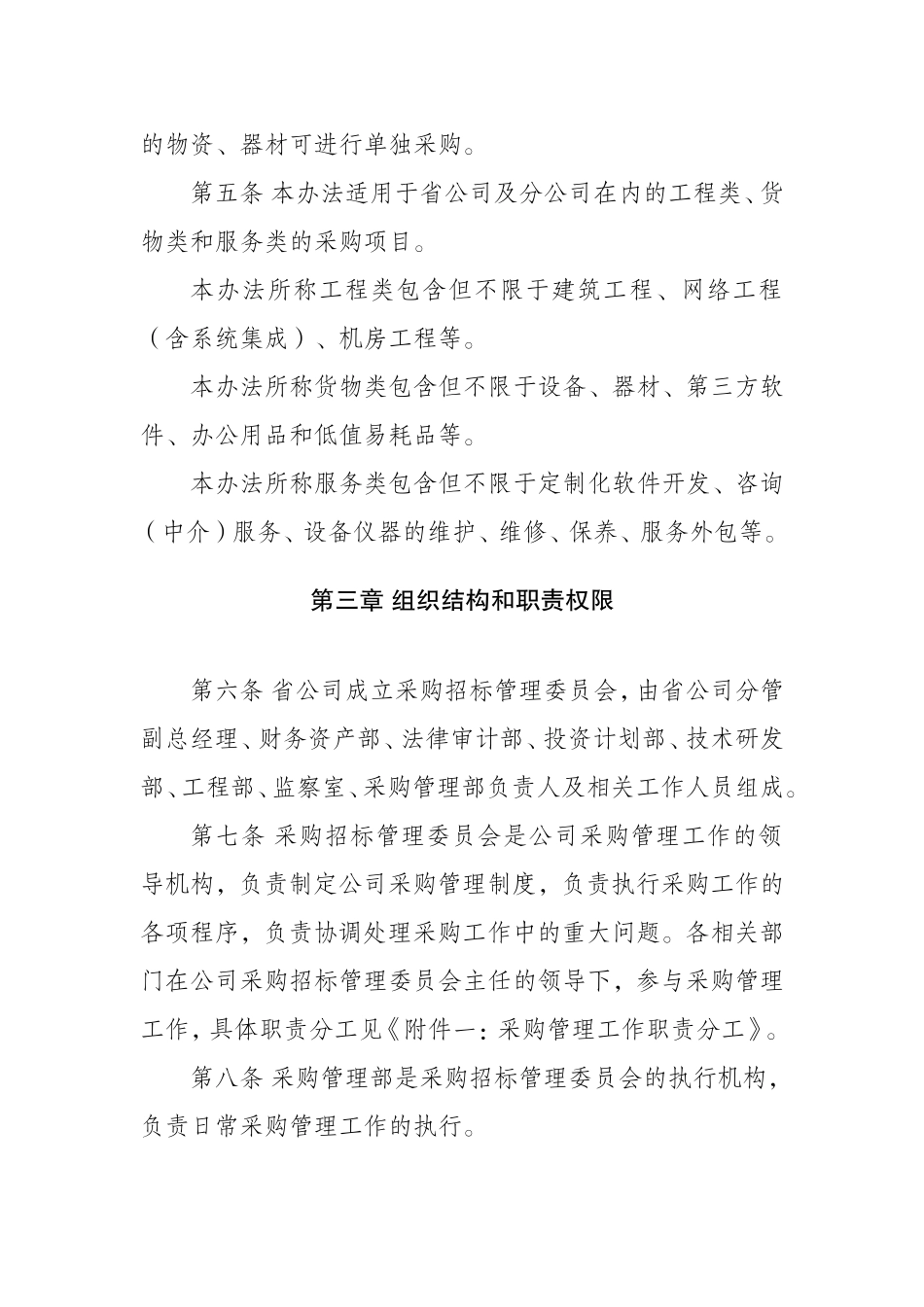 采购管理暂行办法(DOC31页)_第2页