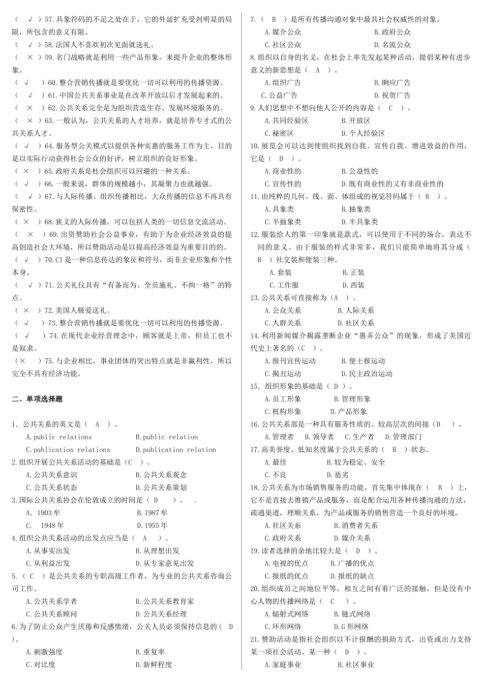 公共关系学期末复习应考指南_第2页