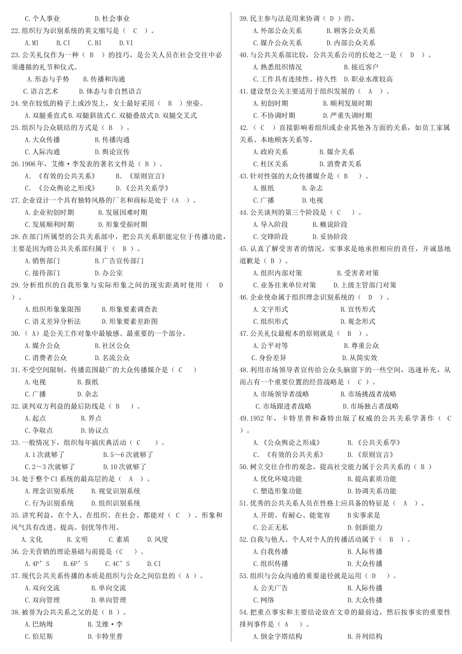 公共关系学期末复习应考指南_第3页
