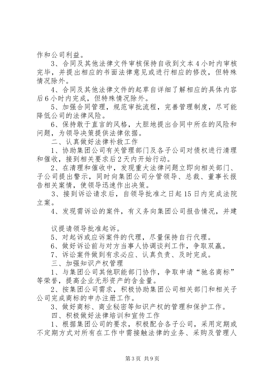 法律事务工作计划_第3页
