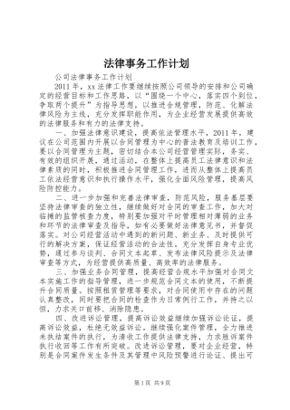 法律事务工作计划