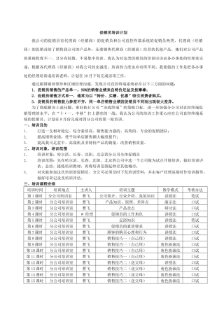 促销员培训方案