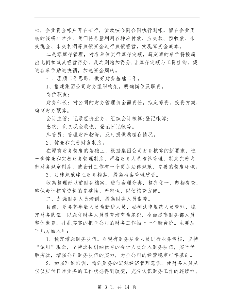 财务部下半年工作计划书_第3页