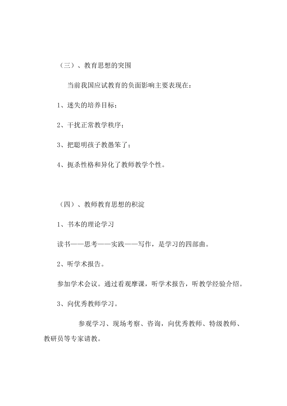 校本培训教材_第2页