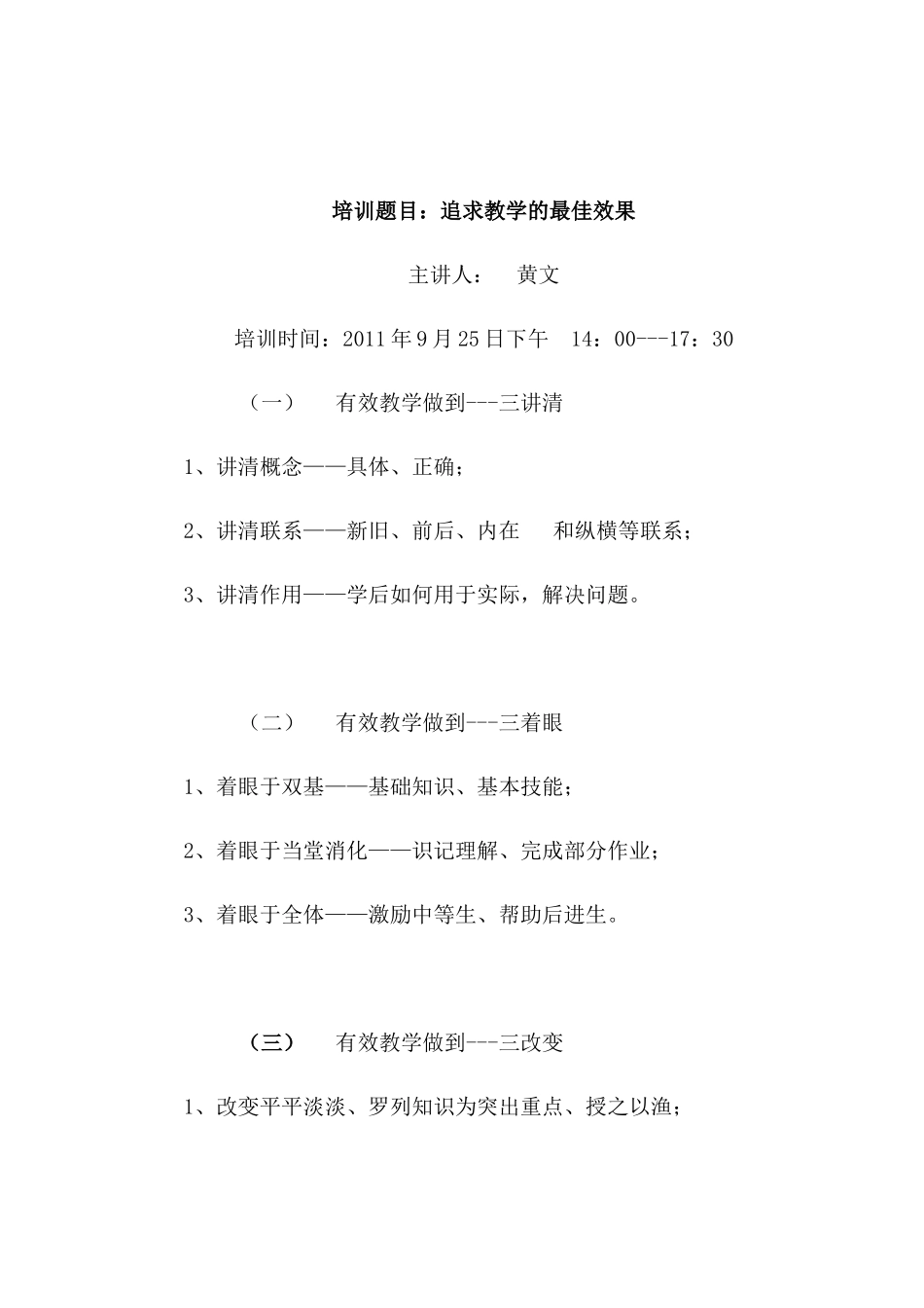 校本培训教材_第3页