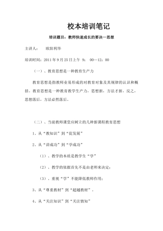 校本培训教材