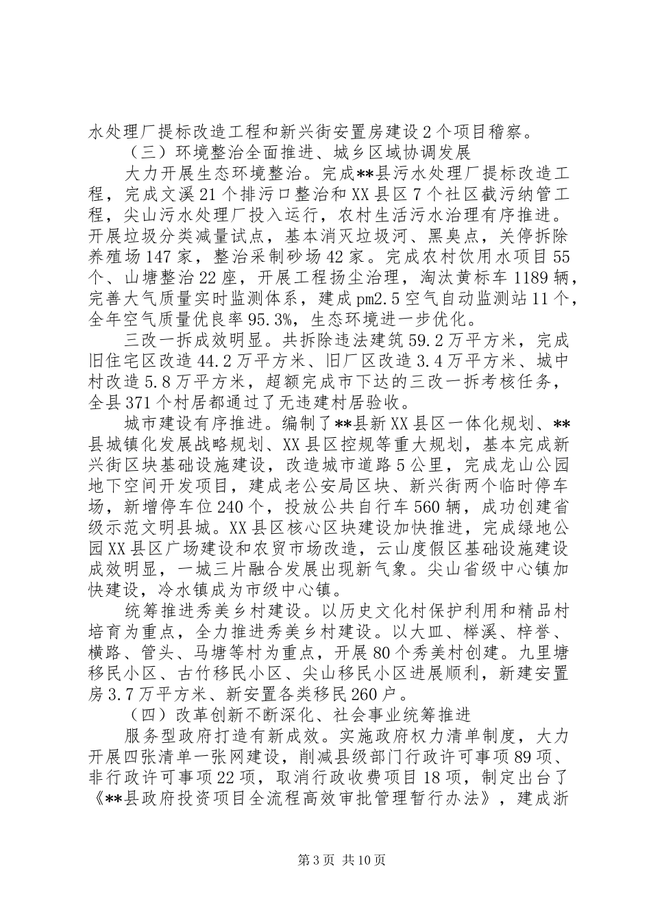 国民经济和社会发展计划执行情况报告范文_第3页