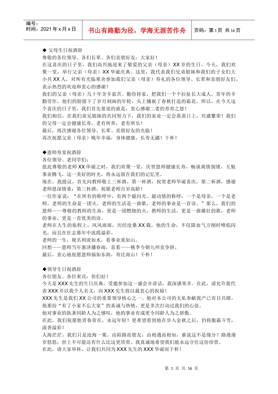 采购必学：让你受用一生的场面话大全_第1页