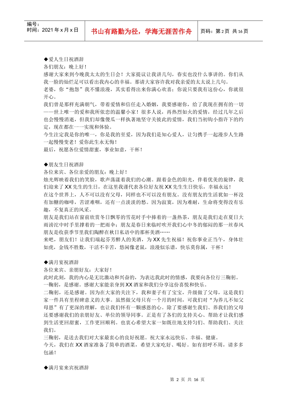 采购必学：让你受用一生的场面话大全_第2页